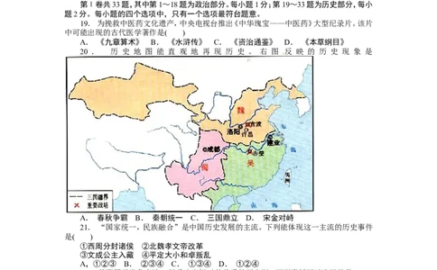 2013年中考江苏宿迁历史试卷(word版含答案)_中考真题_6.历史中考真题2015-2024年_地区卷_江苏省_宿迁中考历史08-21