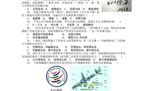2013年中考江苏宿迁历史试卷(word版含答案)_中考真题_6.历史中考真题2015-2024年_地区卷_江苏省_宿迁中考历史08-21