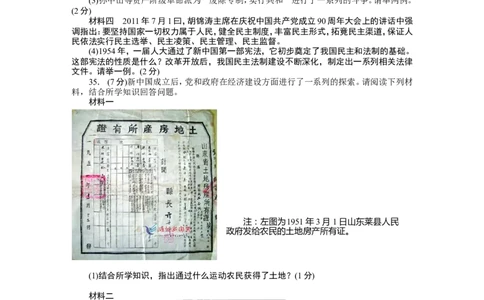 2013年中考江苏宿迁历史试卷(word版含答案)_中考真题_6.历史中考真题2015-2024年_地区卷_江苏省_宿迁中考历史08-21