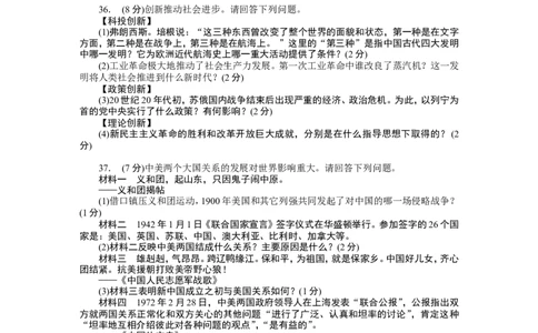 2013年中考江苏宿迁历史试卷(word版含答案)_中考真题_6.历史中考真题2015-2024年_地区卷_江苏省_宿迁中考历史08-21