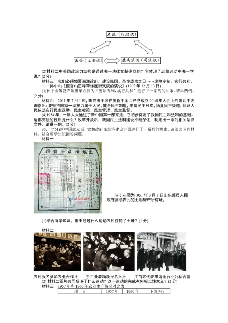 2013年中考江苏宿迁历史试卷(word版含答案)_中考真题_6.历史中考真题2015-2024年_地区卷_江苏省_宿迁中考历史08-21