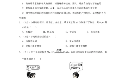 2009年湖南省株洲市中考化学试卷（学生版）学霸冲冲冲shop348121278.taobao.com_中考真题_5.化学中考真题2015-2024年_地区卷_湖南省_株洲卷化学07-22_学生版