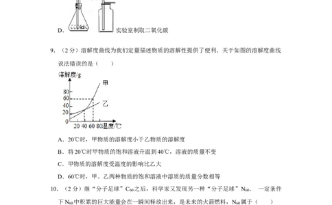 2009年湖南省株洲市中考化学试卷（学生版）学霸冲冲冲shop348121278.taobao.com_中考真题_5.化学中考真题2015-2024年_地区卷_湖南省_株洲卷化学07-22_学生版