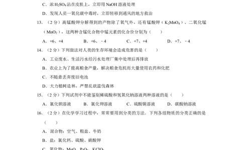 2009年湖南省株洲市中考化学试卷（学生版）学霸冲冲冲shop348121278.taobao.com_中考真题_5.化学中考真题2015-2024年_地区卷_湖南省_株洲卷化学07-22_学生版