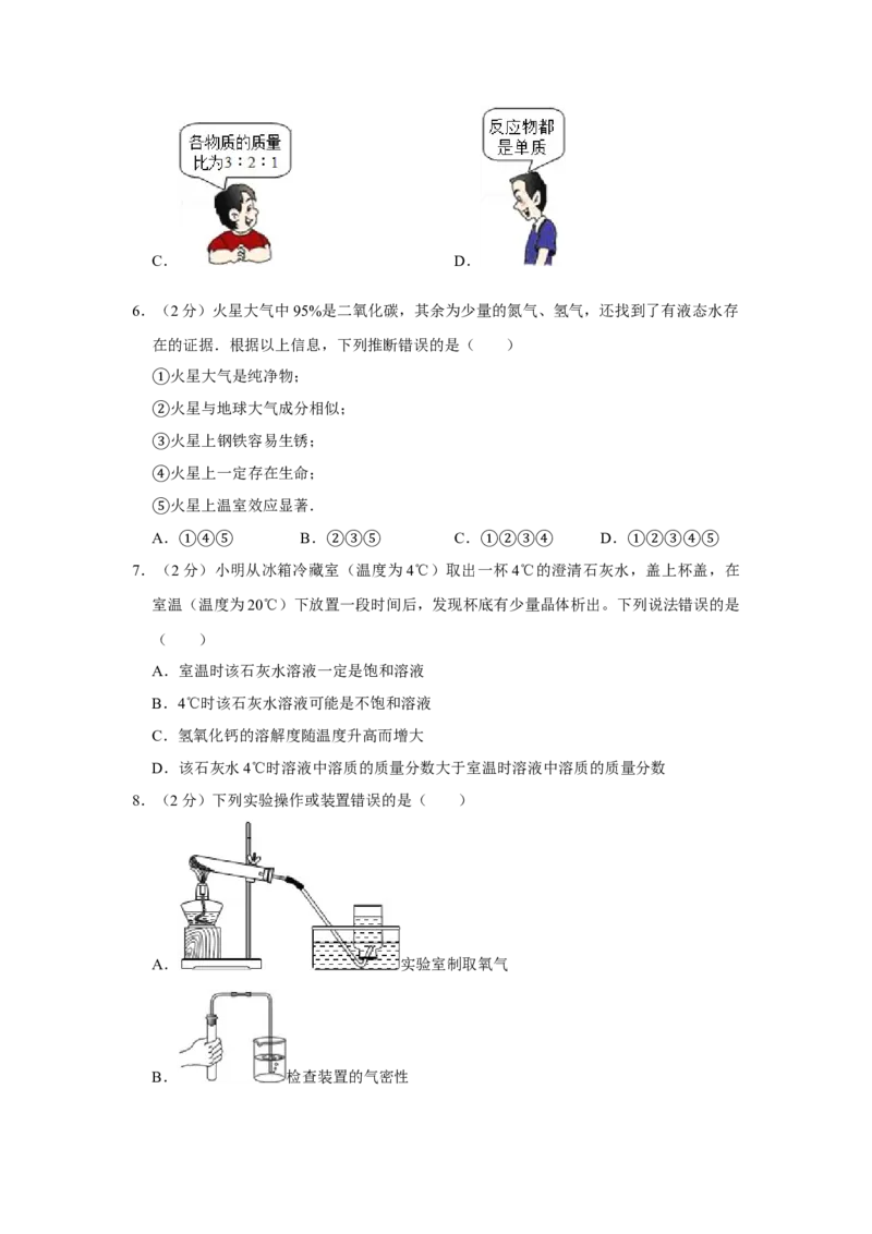 2009年湖南省株洲市中考化学试卷（学生版）学霸冲冲冲shop348121278.taobao.com_中考真题_5.化学中考真题2015-2024年_地区卷_湖南省_株洲卷化学07-22_学生版
