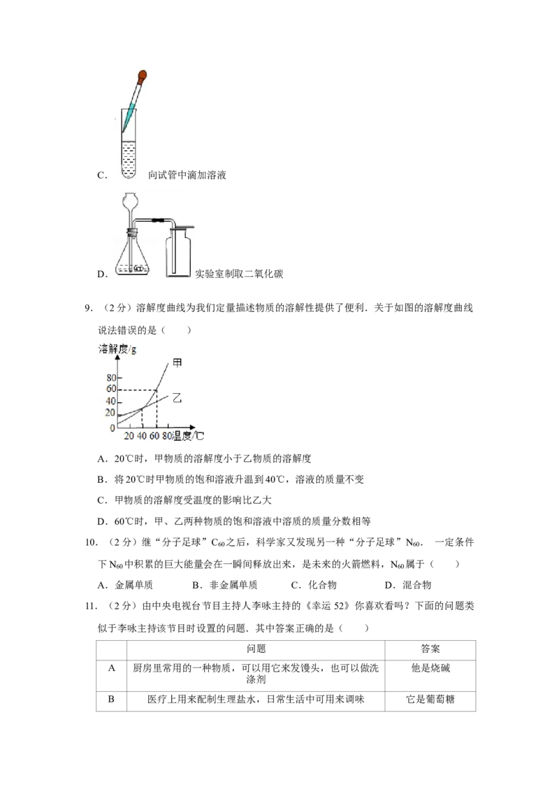 2009年湖南省株洲市中考化学试卷（学生版）学霸冲冲冲shop348121278.taobao.com_中考真题_5.化学中考真题2015-2024年_地区卷_湖南省_株洲卷化学07-22_学生版