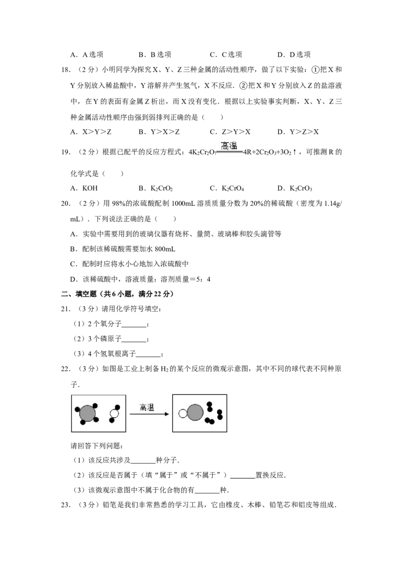 2009年湖南省株洲市中考化学试卷（学生版）学霸冲冲冲shop348121278.taobao.com_中考真题_5.化学中考真题2015-2024年_地区卷_湖南省_株洲卷化学07-22_学生版