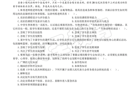 2025下中学综合模拟题（三）试题_4-教培资料-26年最新资料-同步更新_初中高中教资_2025下中学教资笔试_中学冲刺急救包_1.押题卷汇总_25下大圣中学押题