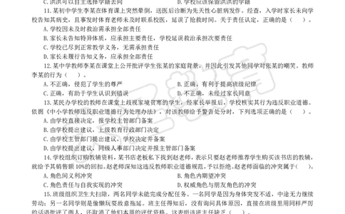 2025下中学综合模拟题（三）试题_4-教培资料-26年最新资料-同步更新_初中高中教资_2025下中学教资笔试_中学冲刺急救包_1.押题卷汇总_25下大圣中学押题