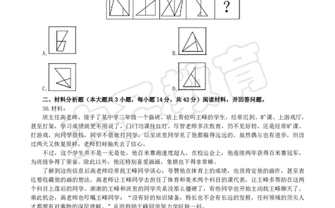 2025下中学综合模拟题（三）试题_4-教培资料-26年最新资料-同步更新_初中高中教资_2025下中学教资笔试_中学冲刺急救包_1.押题卷汇总_25下大圣中学押题
