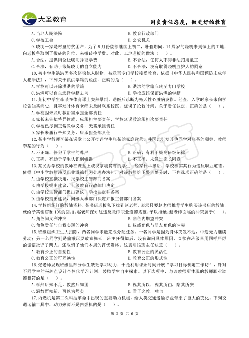 2025下中学综合模拟题（三）试题_4-教培资料-26年最新资料-同步更新_初中高中教资_2025下中学教资笔试_中学冲刺急救包_1.押题卷汇总_25下大圣中学押题