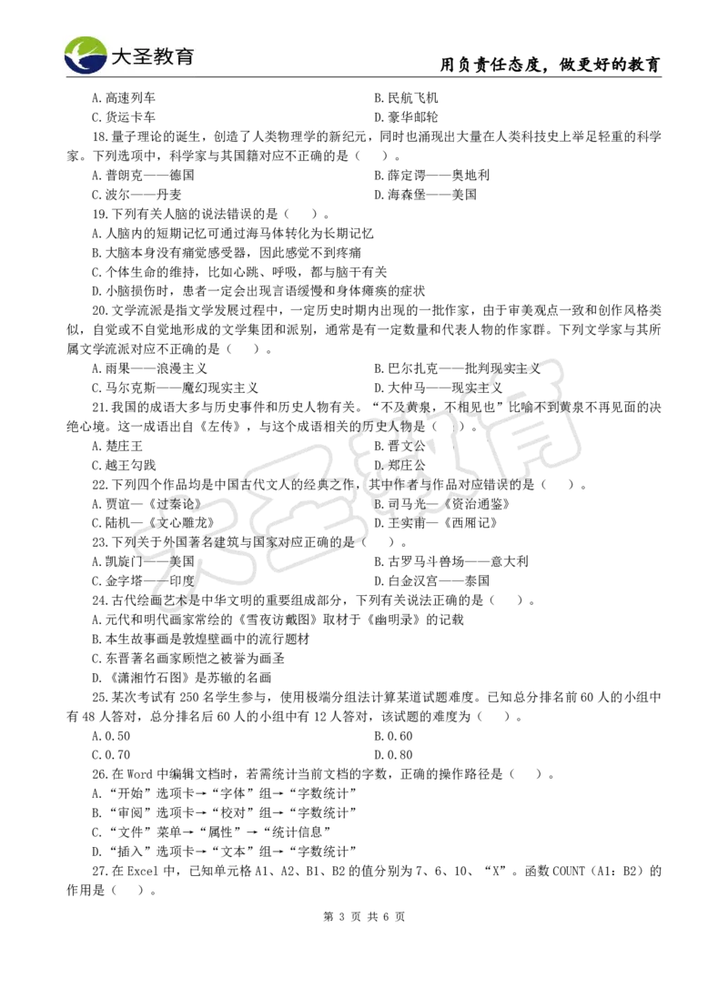 2025下中学综合模拟题（三）试题_4-教培资料-26年最新资料-同步更新_初中高中教资_2025下中学教资笔试_中学冲刺急救包_1.押题卷汇总_25下大圣中学押题