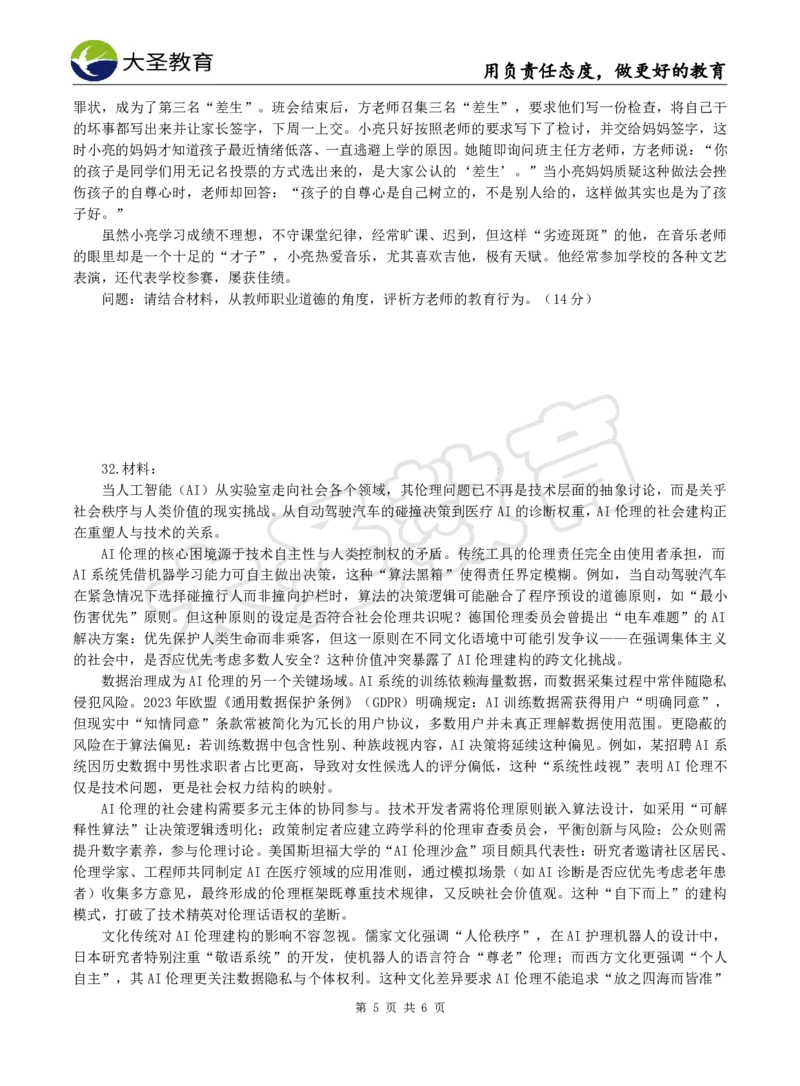 2025下中学综合模拟题（三）试题_4-教培资料-26年最新资料-同步更新_初中高中教资_2025下中学教资笔试_中学冲刺急救包_1.押题卷汇总_25下大圣中学押题