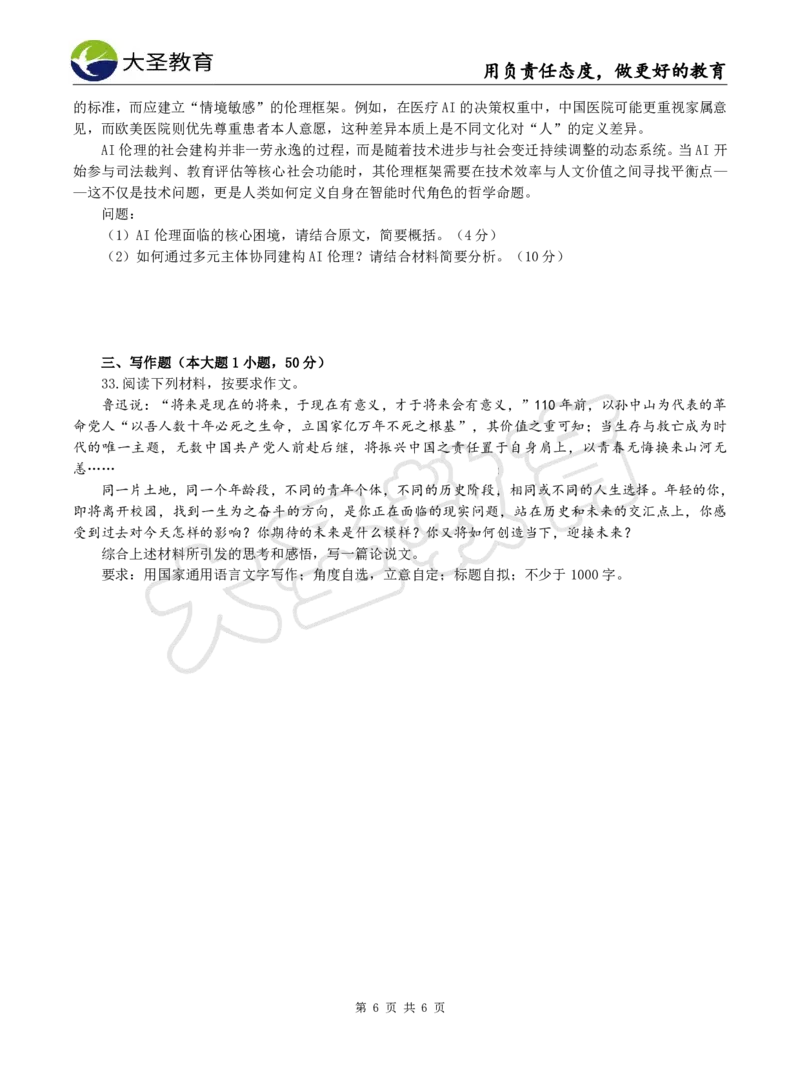2025下中学综合模拟题（三）试题_4-教培资料-26年最新资料-同步更新_初中高中教资_2025下中学教资笔试_中学冲刺急救包_1.押题卷汇总_25下大圣中学押题