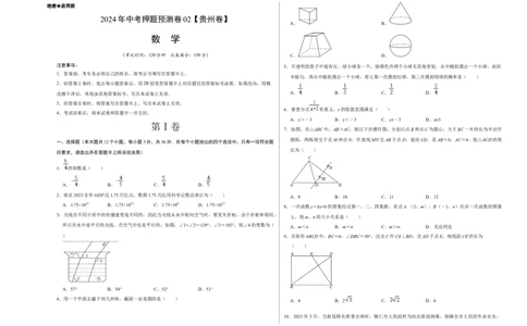 2024年中考押题预测卷02（贵州卷）-数学（考试版）A3_2数学总复习_赠送：2024中考模拟题数学_押题预测_2024年中考押题预测卷02（贵州卷）-数学（含考试版、全解全析、参考答案、答题卡）