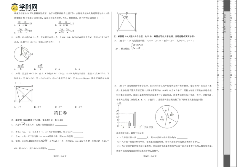 2024年中考押题预测卷02（贵州卷）-数学（考试版）A3_2数学总复习_赠送：2024中考模拟题数学_押题预测_2024年中考押题预测卷02（贵州卷）-数学（含考试版、全解全析、参考答案、答题卡）