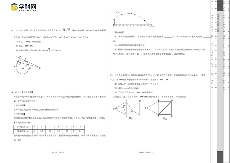 2024年中考押题预测卷02（贵州卷）-数学（考试版）A3_2数学总复习_赠送：2024中考模拟题数学_押题预测_2024年中考押题预测卷02（贵州卷）-数学（含考试版、全解全析、参考答案、答题卡）