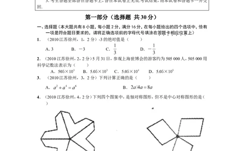 2010年江苏省徐州市中考数学试题(含答案)_中考真题_2.数学中考真题2015-2024年_地区卷_江苏省_徐州中考数学08-23