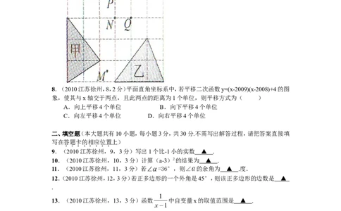 2010年江苏省徐州市中考数学试题(含答案)_中考真题_2.数学中考真题2015-2024年_地区卷_江苏省_徐州中考数学08-23