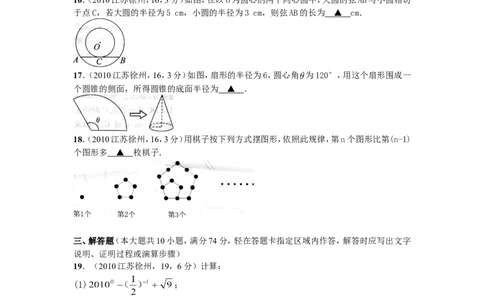 2010年江苏省徐州市中考数学试题(含答案)_中考真题_2.数学中考真题2015-2024年_地区卷_江苏省_徐州中考数学08-23