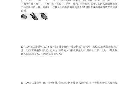 2010年江苏省徐州市中考数学试题(含答案)_中考真题_2.数学中考真题2015-2024年_地区卷_江苏省_徐州中考数学08-23