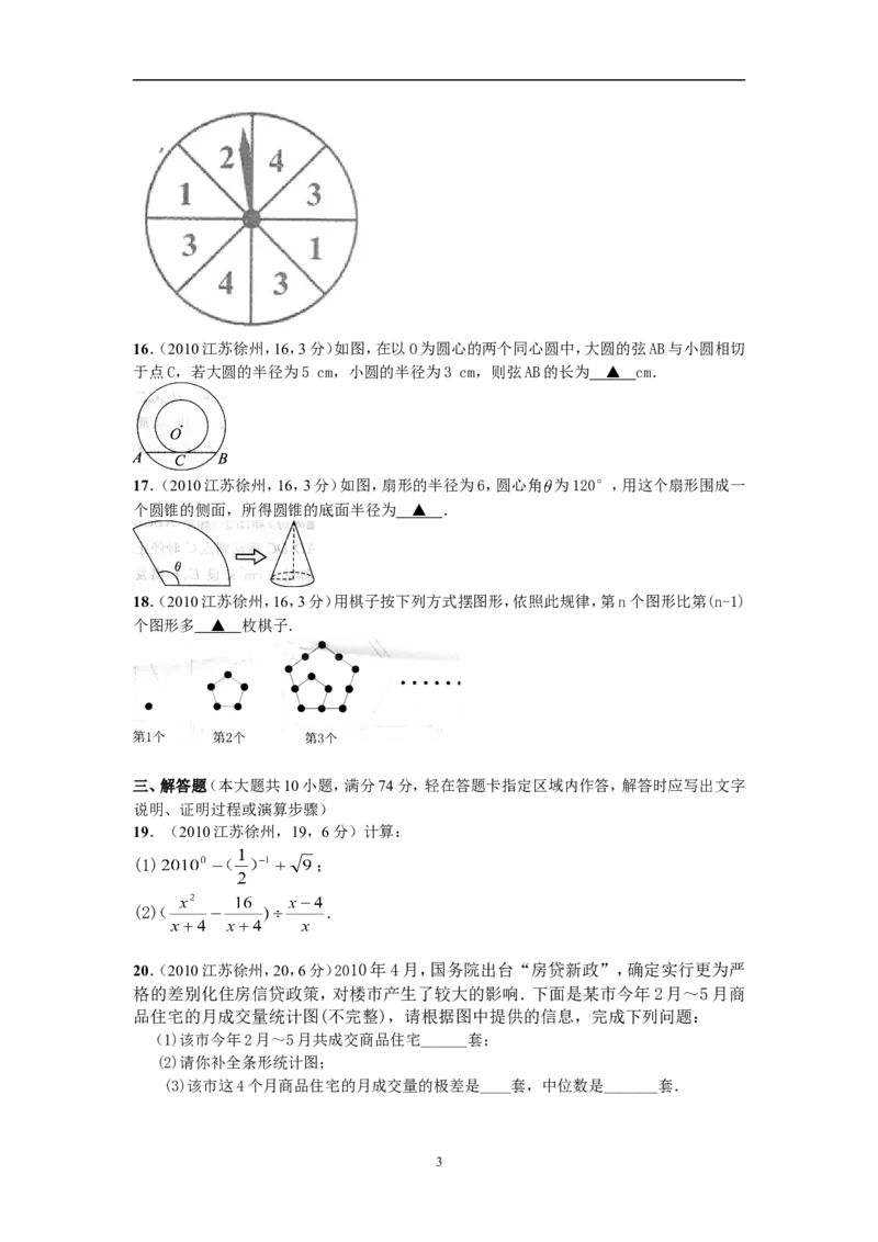 2010年江苏省徐州市中考数学试题(含答案)_中考真题_2.数学中考真题2015-2024年_地区卷_江苏省_徐州中考数学08-23