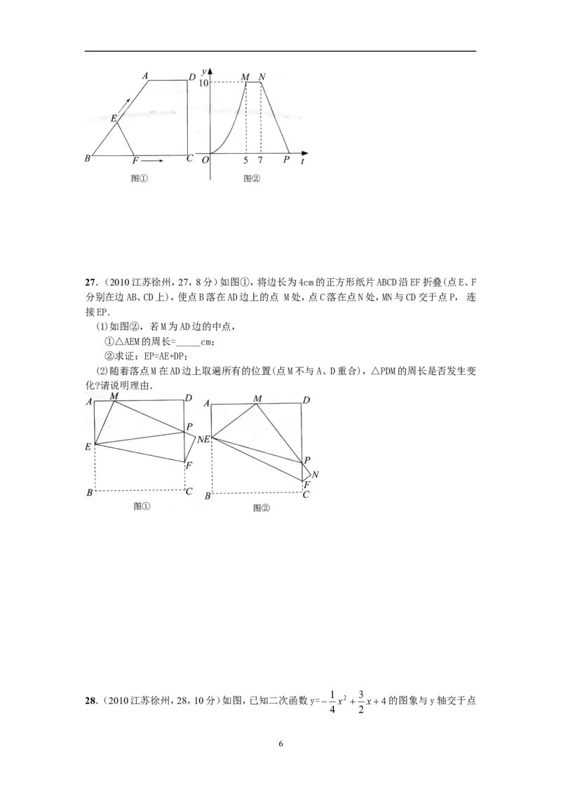2010年江苏省徐州市中考数学试题(含答案)_中考真题_2.数学中考真题2015-2024年_地区卷_江苏省_徐州中考数学08-23