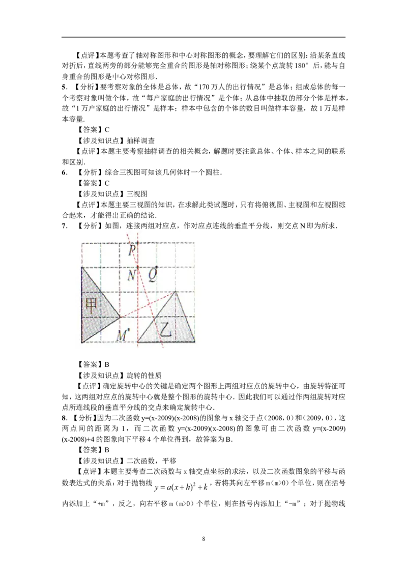 2010年江苏省徐州市中考数学试题(含答案)_中考真题_2.数学中考真题2015-2024年_地区卷_江苏省_徐州中考数学08-23