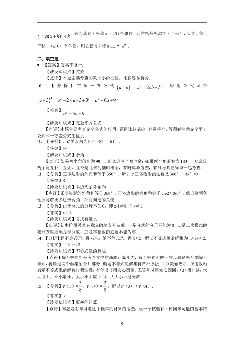 2010年江苏省徐州市中考数学试题(含答案)_中考真题_2.数学中考真题2015-2024年_地区卷_江苏省_徐州中考数学08-23