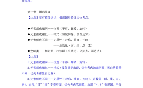 2024.03.08+阶段梳理方法精讲-判断++程永乐+（笔记）（2025国考阶段梳理课）_2026考公资料_（10）粉笔_2025粉笔国考省考980（课＋笔记）_粉笔980（25多省）_02025国考粉笔980系统班_讲义