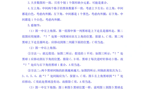 2024.03.08+阶段梳理方法精讲-判断++程永乐+（笔记）（2025国考阶段梳理课）_2026考公资料_（10）粉笔_2025粉笔国考省考980（课＋笔记）_粉笔980（25多省）_02025国考粉笔980系统班_讲义