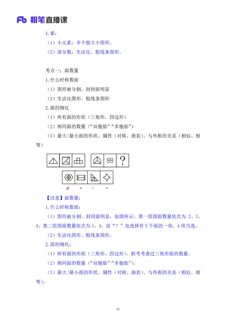 2024.03.08+阶段梳理方法精讲-判断++程永乐+（笔记）（2025国考阶段梳理课）_2026考公资料_（10）粉笔_2025粉笔国考省考980（课＋笔记）_粉笔980（25多省）_02025国考粉笔980系统班_讲义