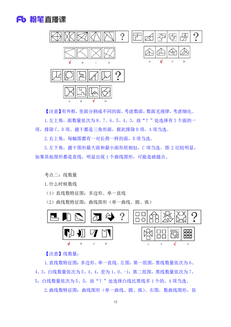 2024.03.08+阶段梳理方法精讲-判断++程永乐+（笔记）（2025国考阶段梳理课）_2026考公资料_（10）粉笔_2025粉笔国考省考980（课＋笔记）_粉笔980（25多省）_02025国考粉笔980系统班_讲义