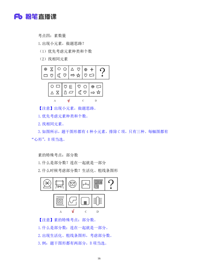 2024.03.08+阶段梳理方法精讲-判断++程永乐+（笔记）（2025国考阶段梳理课）_2026考公资料_（10）粉笔_2025粉笔国考省考980（课＋笔记）_粉笔980（25多省）_02025国考粉笔980系统班_讲义