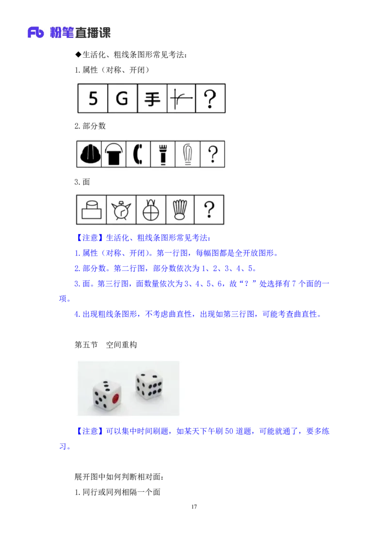 2024.03.08+阶段梳理方法精讲-判断++程永乐+（笔记）（2025国考阶段梳理课）_2026考公资料_（10）粉笔_2025粉笔国考省考980（课＋笔记）_粉笔980（25多省）_02025国考粉笔980系统班_讲义