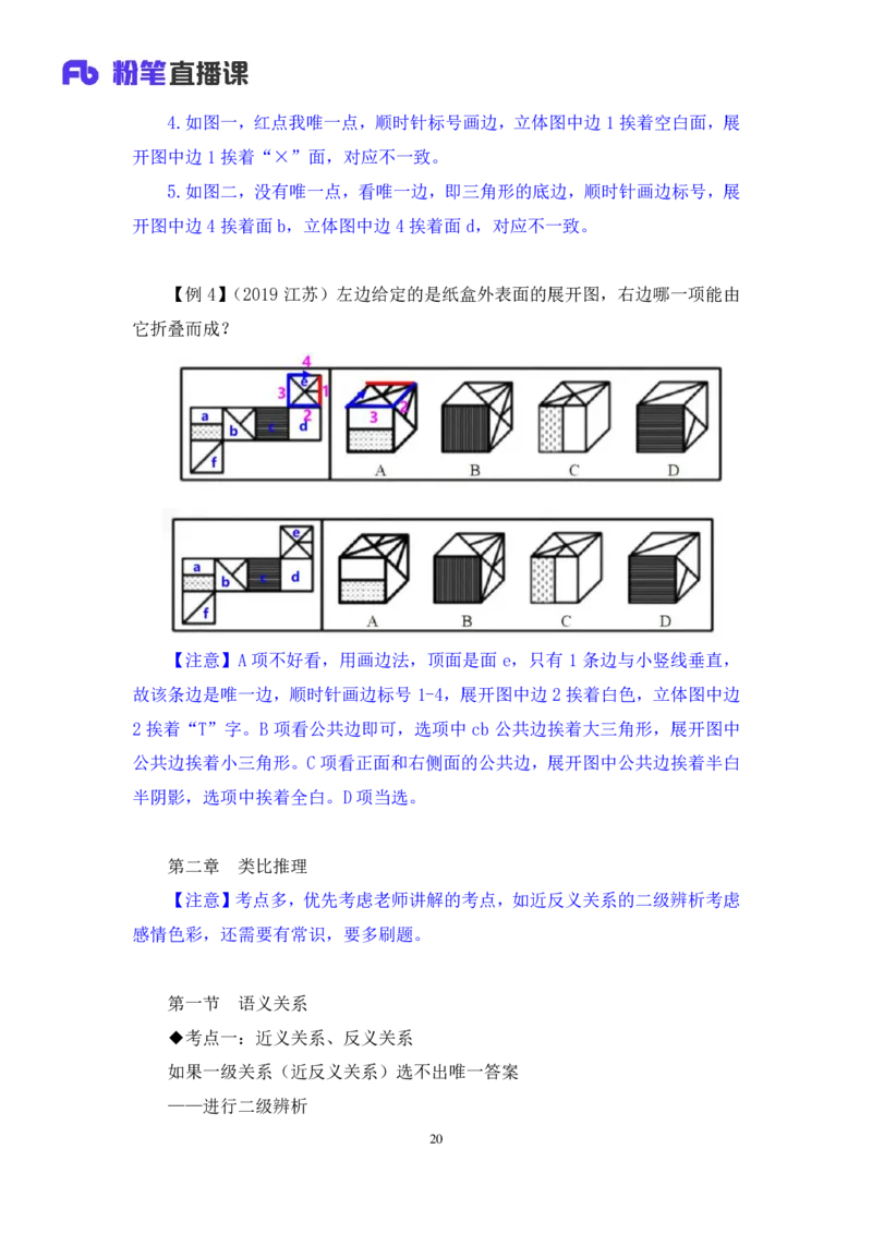2024.03.08+阶段梳理方法精讲-判断++程永乐+（笔记）（2025国考阶段梳理课）_2026考公资料_（10）粉笔_2025粉笔国考省考980（课＋笔记）_粉笔980（25多省）_02025国考粉笔980系统班_讲义