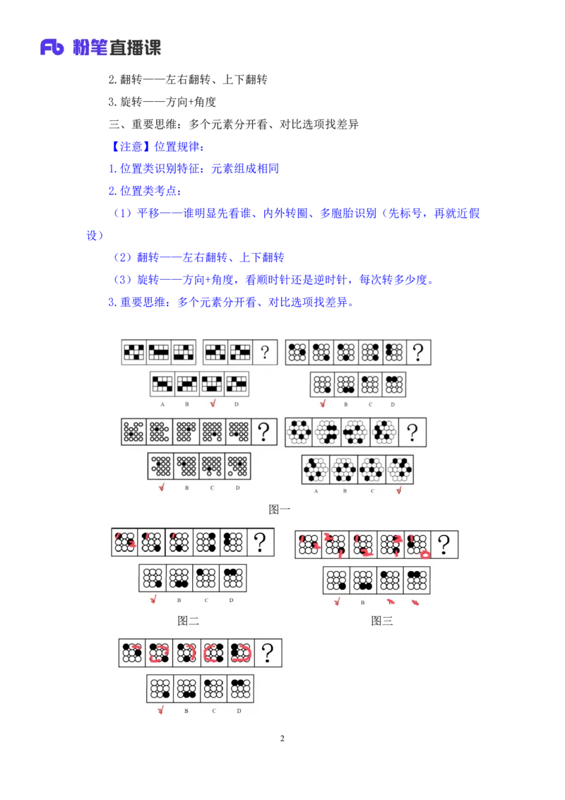 2024.03.08+阶段梳理方法精讲-判断++程永乐+（笔记）（2025国考阶段梳理课）_2026考公资料_（10）粉笔_2025粉笔国考省考980（课＋笔记）_粉笔980（25多省）_02025国考粉笔980系统班_讲义