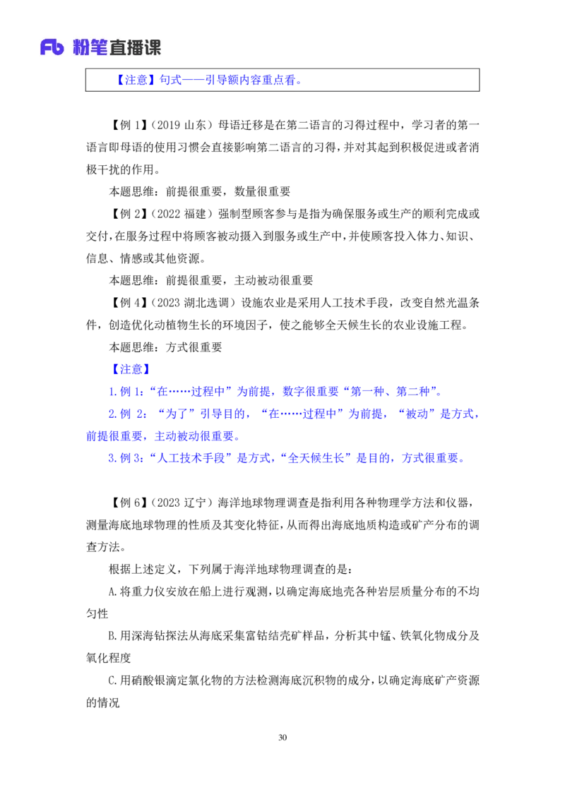 2024.03.08+阶段梳理方法精讲-判断++程永乐+（笔记）（2025国考阶段梳理课）_2026考公资料_（10）粉笔_2025粉笔国考省考980（课＋笔记）_粉笔980（25多省）_02025国考粉笔980系统班_讲义