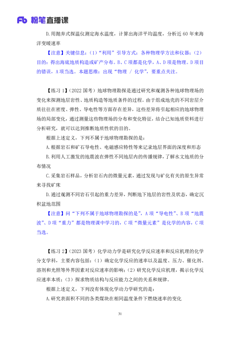 2024.03.08+阶段梳理方法精讲-判断++程永乐+（笔记）（2025国考阶段梳理课）_2026考公资料_（10）粉笔_2025粉笔国考省考980（课＋笔记）_粉笔980（25多省）_02025国考粉笔980系统班_讲义