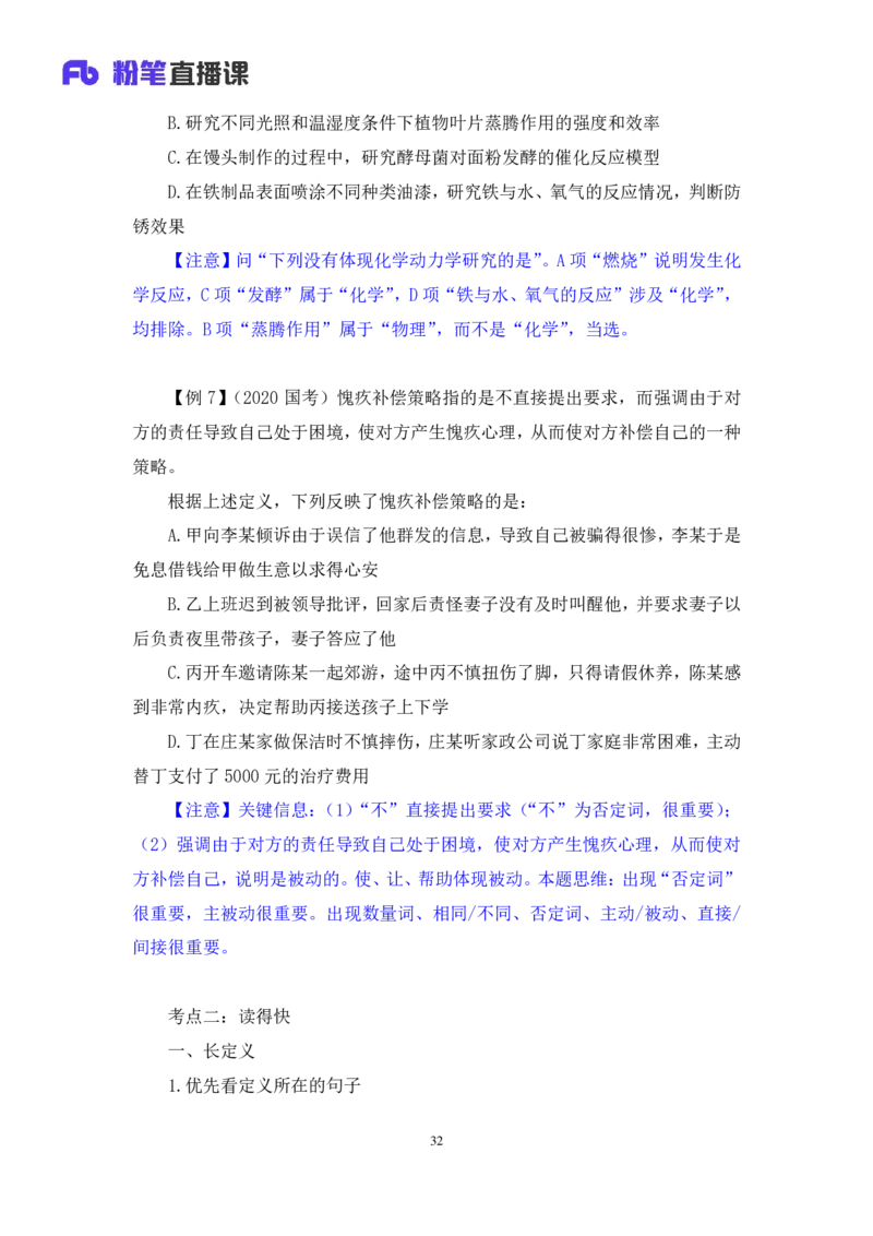 2024.03.08+阶段梳理方法精讲-判断++程永乐+（笔记）（2025国考阶段梳理课）_2026考公资料_（10）粉笔_2025粉笔国考省考980（课＋笔记）_粉笔980（25多省）_02025国考粉笔980系统班_讲义