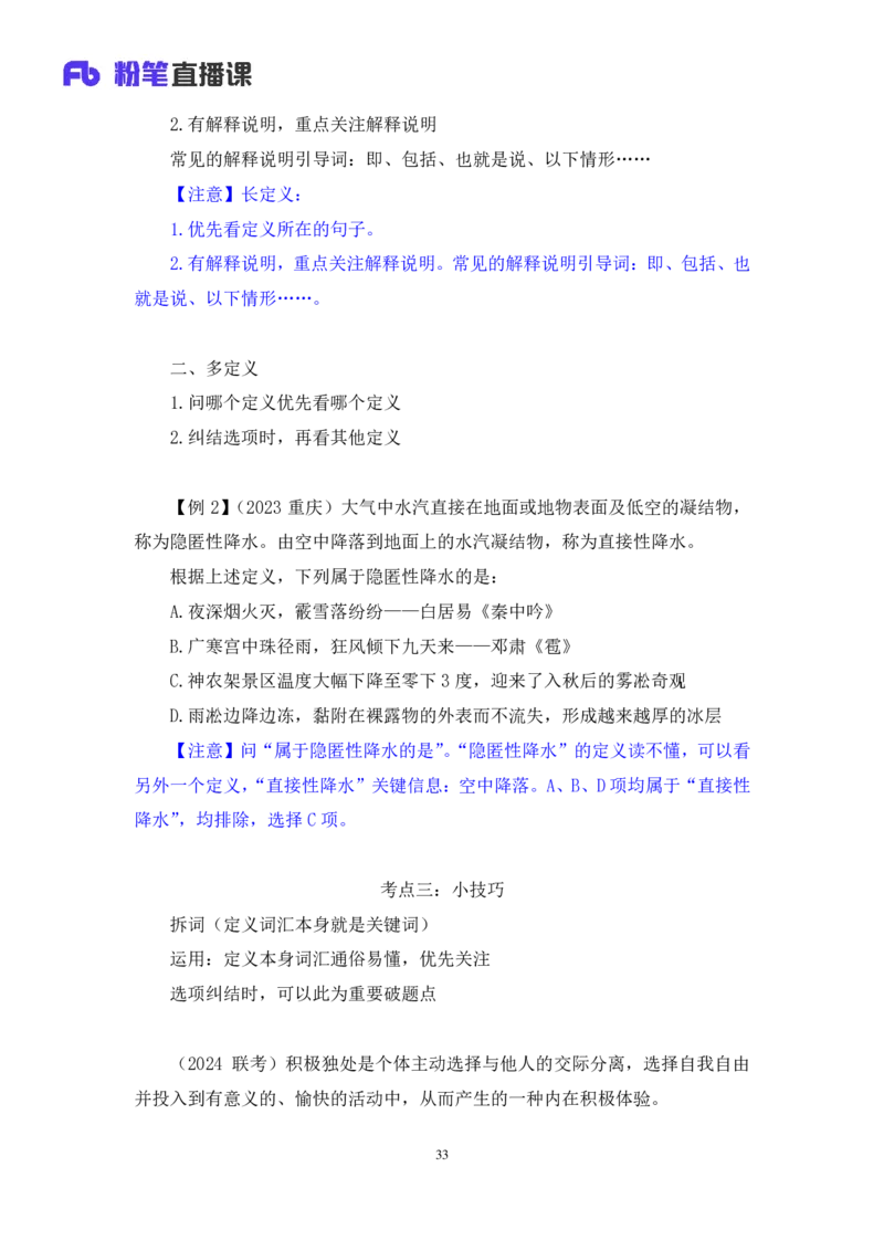 2024.03.08+阶段梳理方法精讲-判断++程永乐+（笔记）（2025国考阶段梳理课）_2026考公资料_（10）粉笔_2025粉笔国考省考980（课＋笔记）_粉笔980（25多省）_02025国考粉笔980系统班_讲义