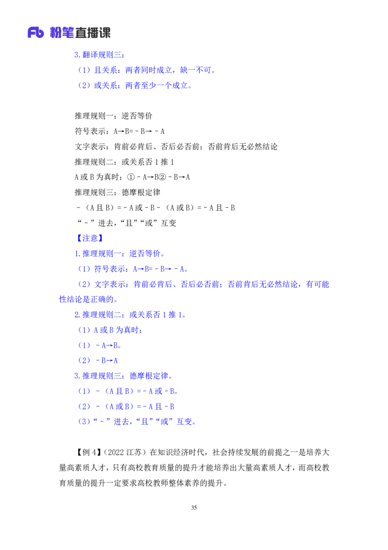2024.03.08+阶段梳理方法精讲-判断++程永乐+（笔记）（2025国考阶段梳理课）_2026考公资料_（10）粉笔_2025粉笔国考省考980（课＋笔记）_粉笔980（25多省）_02025国考粉笔980系统班_讲义