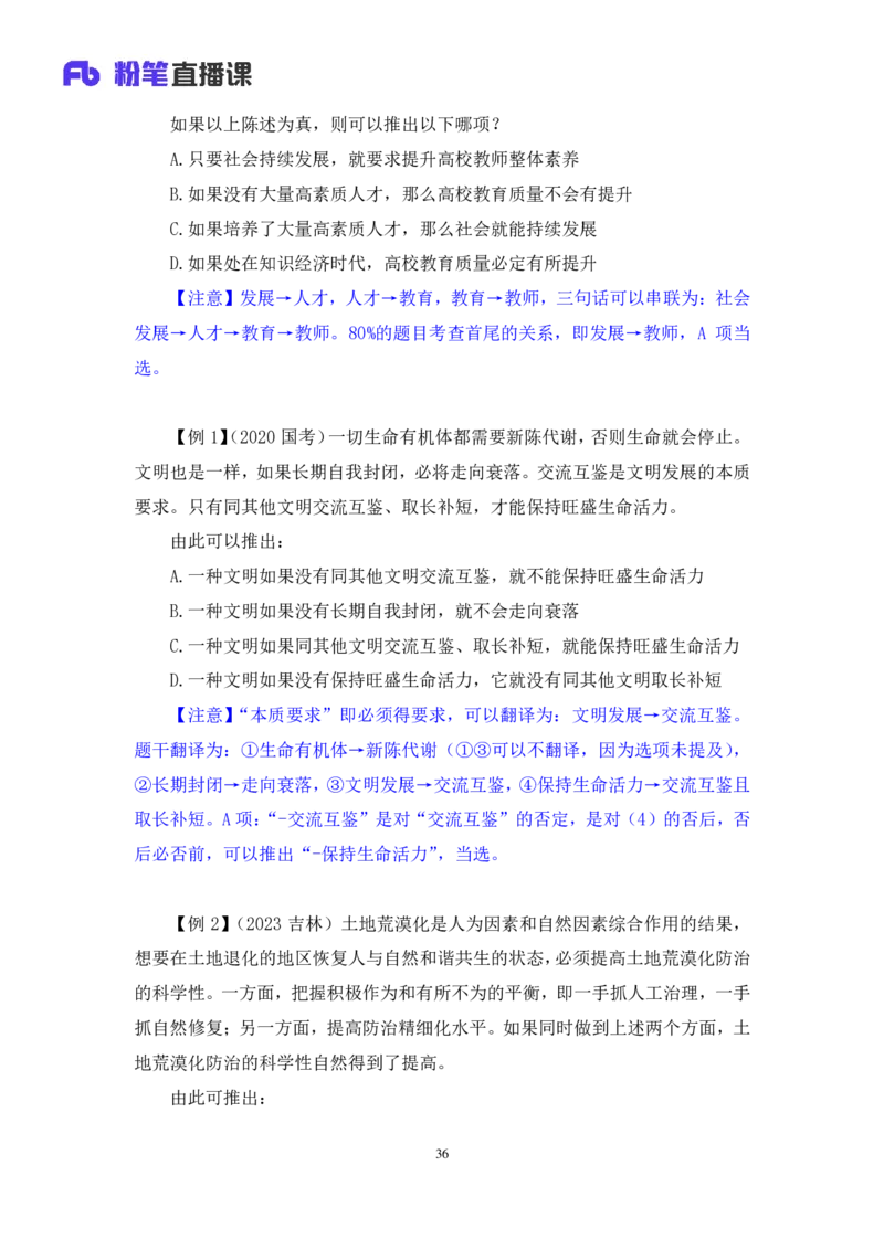 2024.03.08+阶段梳理方法精讲-判断++程永乐+（笔记）（2025国考阶段梳理课）_2026考公资料_（10）粉笔_2025粉笔国考省考980（课＋笔记）_粉笔980（25多省）_02025国考粉笔980系统班_讲义
