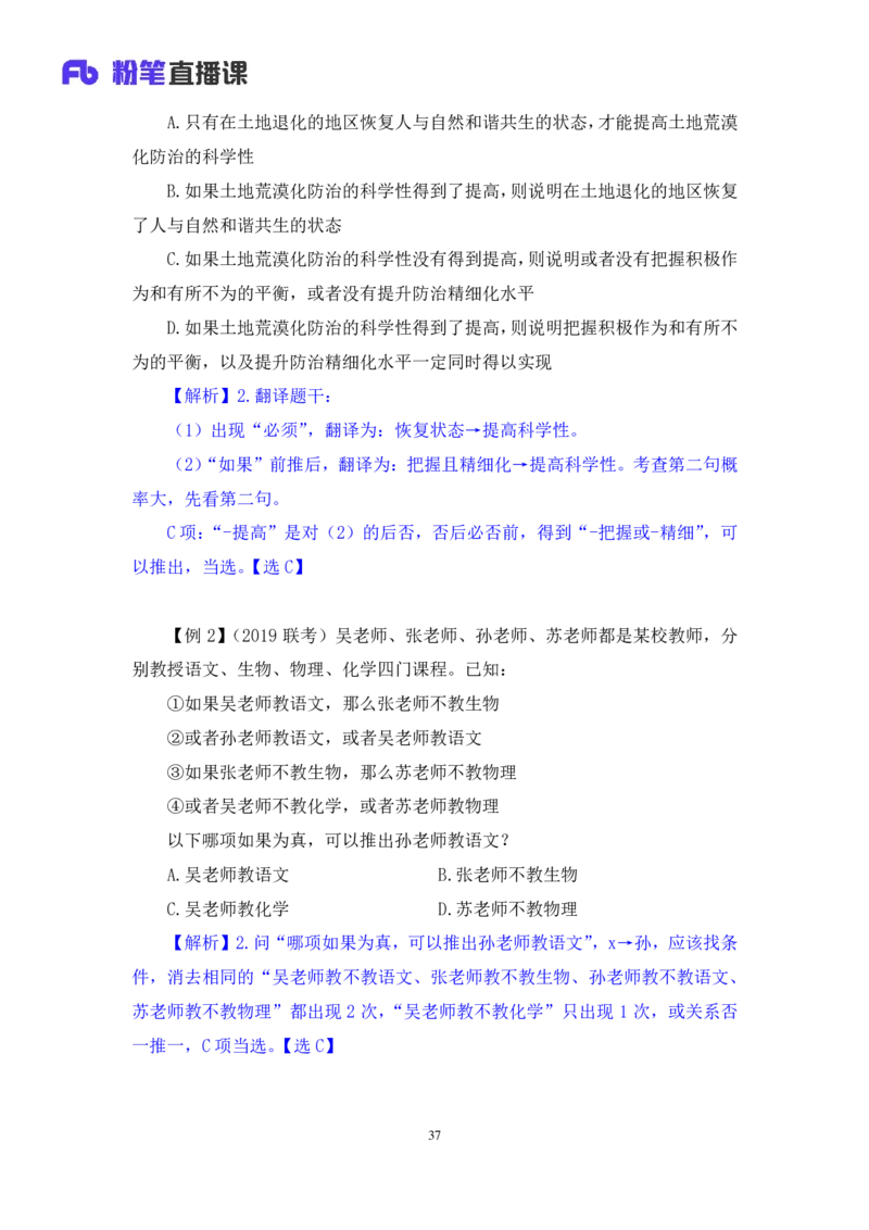 2024.03.08+阶段梳理方法精讲-判断++程永乐+（笔记）（2025国考阶段梳理课）_2026考公资料_（10）粉笔_2025粉笔国考省考980（课＋笔记）_粉笔980（25多省）_02025国考粉笔980系统班_讲义