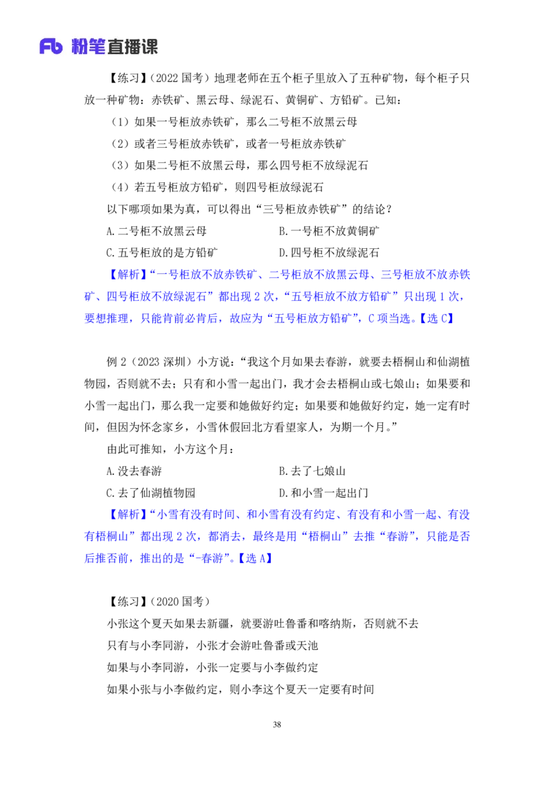 2024.03.08+阶段梳理方法精讲-判断++程永乐+（笔记）（2025国考阶段梳理课）_2026考公资料_（10）粉笔_2025粉笔国考省考980（课＋笔记）_粉笔980（25多省）_02025国考粉笔980系统班_讲义