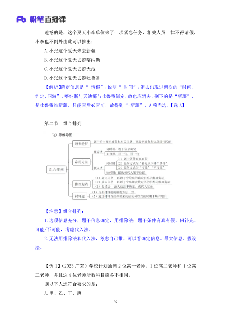 2024.03.08+阶段梳理方法精讲-判断++程永乐+（笔记）（2025国考阶段梳理课）_2026考公资料_（10）粉笔_2025粉笔国考省考980（课＋笔记）_粉笔980（25多省）_02025国考粉笔980系统班_讲义