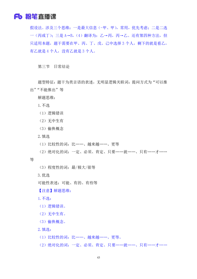 2024.03.08+阶段梳理方法精讲-判断++程永乐+（笔记）（2025国考阶段梳理课）_2026考公资料_（10）粉笔_2025粉笔国考省考980（课＋笔记）_粉笔980（25多省）_02025国考粉笔980系统班_讲义