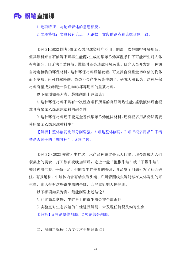 2024.03.08+阶段梳理方法精讲-判断++程永乐+（笔记）（2025国考阶段梳理课）_2026考公资料_（10）粉笔_2025粉笔国考省考980（课＋笔记）_粉笔980（25多省）_02025国考粉笔980系统班_讲义