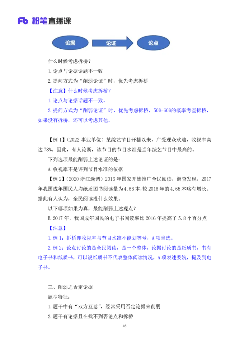 2024.03.08+阶段梳理方法精讲-判断++程永乐+（笔记）（2025国考阶段梳理课）_2026考公资料_（10）粉笔_2025粉笔国考省考980（课＋笔记）_粉笔980（25多省）_02025国考粉笔980系统班_讲义