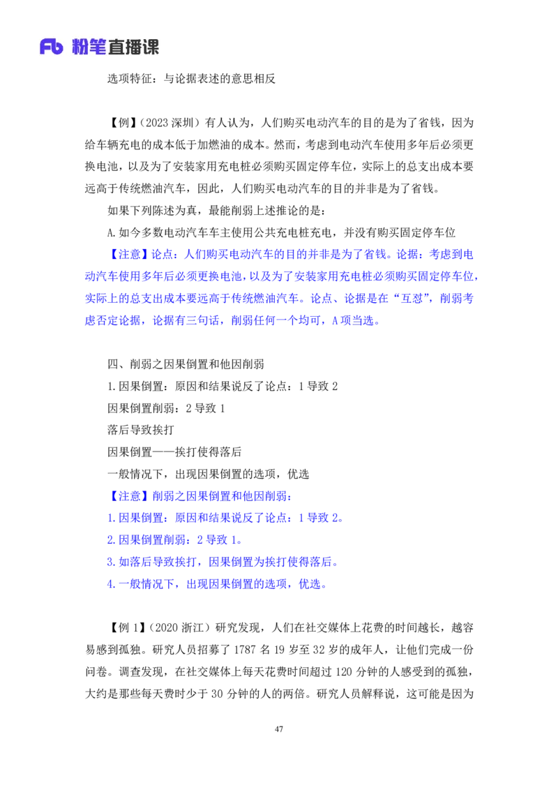2024.03.08+阶段梳理方法精讲-判断++程永乐+（笔记）（2025国考阶段梳理课）_2026考公资料_（10）粉笔_2025粉笔国考省考980（课＋笔记）_粉笔980（25多省）_02025国考粉笔980系统班_讲义
